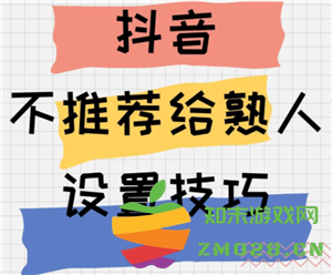 如何在抖音上阻止熟人浏览我的作品和动态设置相关隐私选项的详细步骤