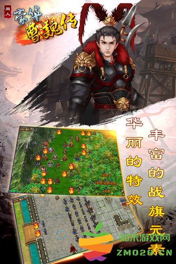 豪华曹魏传手游 v1.7.60 安卓手机版 0