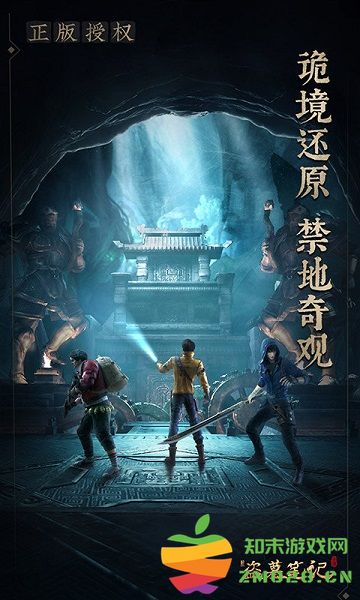 新盗墓笔记正版手游 v1.215.855455 安卓版 1