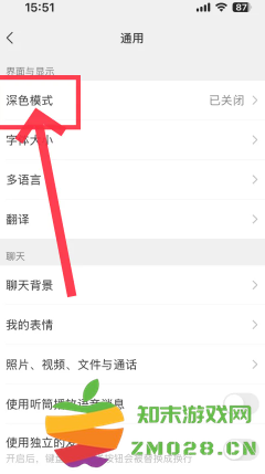 微信夜间模式在哪 微信夜间模式怎么开启