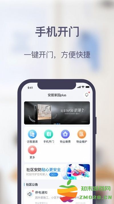 安居家园plus官方版 v1.6.4 安卓版 0