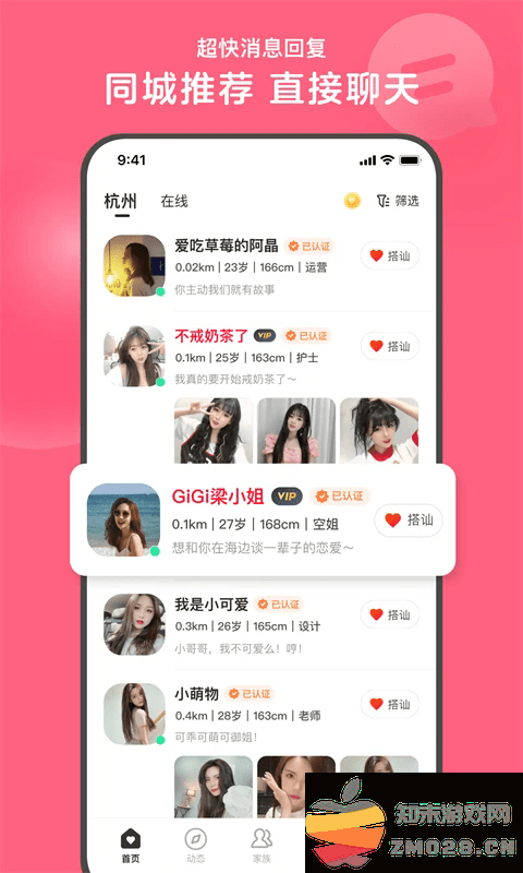 心遇最新版 v2.3.0 安卓版 3