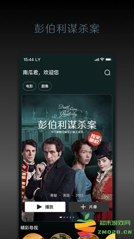 2025南瓜电影app官方最新版 v8.7.6 安卓手机版 2