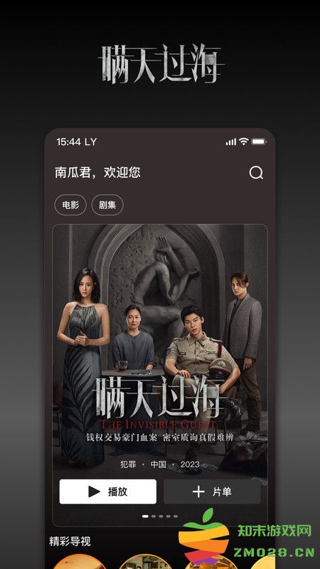 2025南瓜电影app官方最新版 v8.7.6 安卓手机版 1