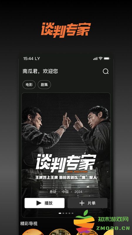 2025南瓜电影app官方最新版 v8.7.6 安卓手机版 0