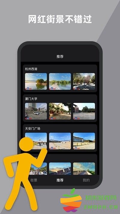 到此一游街景app v2.0.3 安卓版 0