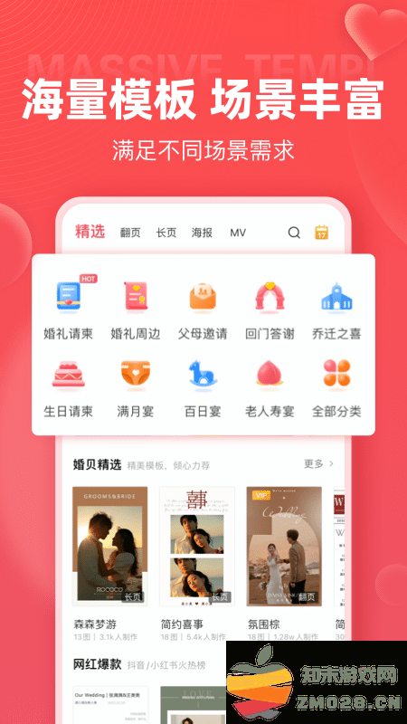 婚贝请柬app最新版 v4.16.4 安卓官方版 1
