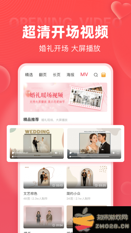 婚贝请柬app最新版 v4.16.4 安卓官方版 3