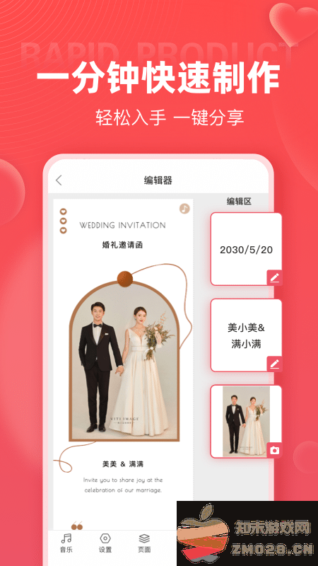 婚贝请柬app最新版 v4.16.4 安卓官方版 4