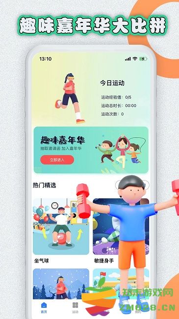 易操练智慧体训管理系统app v1.5.4 安卓版 3