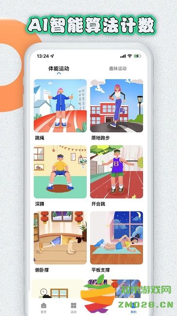 易操练智慧体训管理系统app v1.5.4 安卓版 1