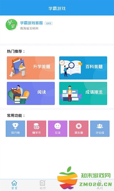 学霸游戏之最强大脑最新版(更名做题软件) v7.5.4 安卓版 0