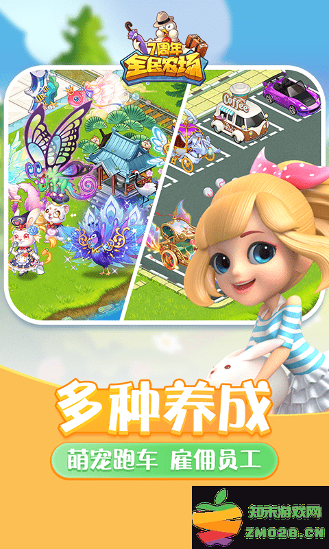 全民农场游戏 v1.26.30 安卓正版 1