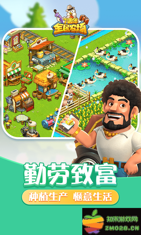 全民农场游戏 v1.26.30 安卓正版 0