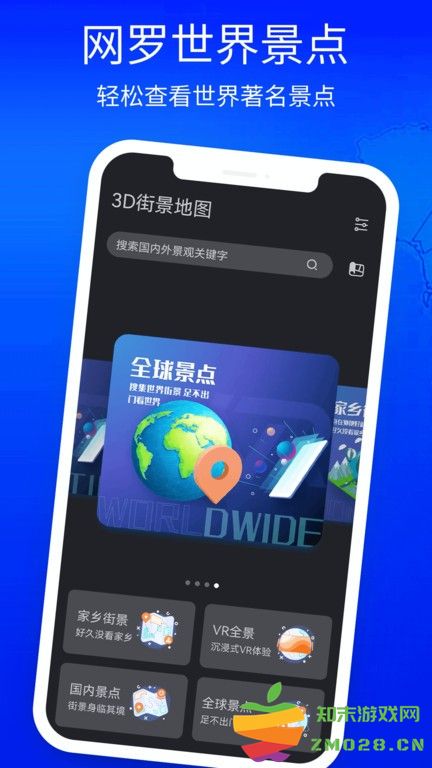 3d立体高清街景地图手机版 v3.0.7 安卓版 4
