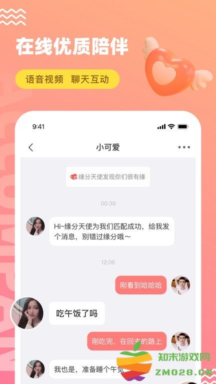 饭友免费聊天软件 v7.7.0 安卓版 3
