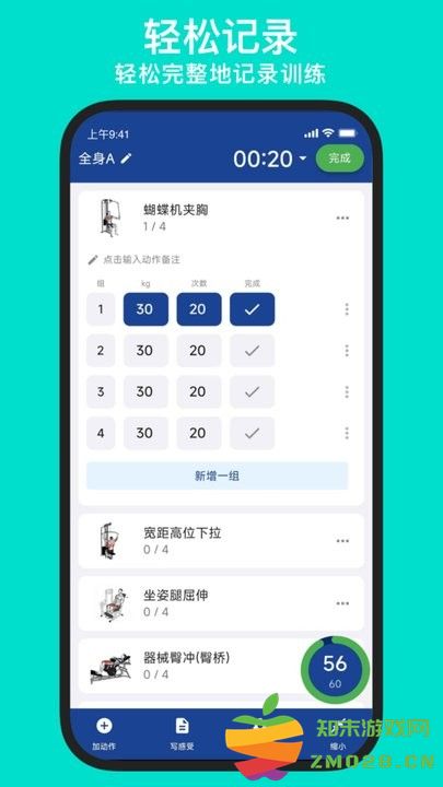 练练健身app最新版 v25.05.01 安卓版 2