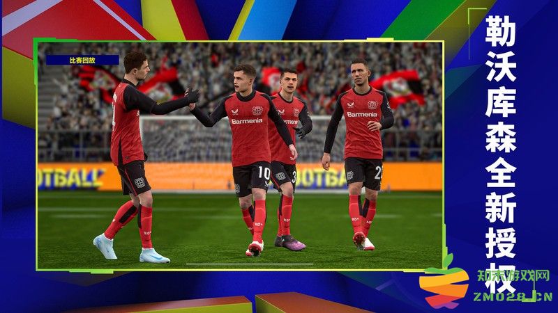 实况足球网易云下载