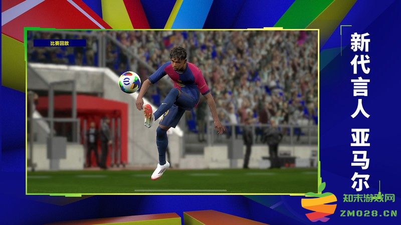 实况足球网易云版本 v5.6.0 安卓版 1