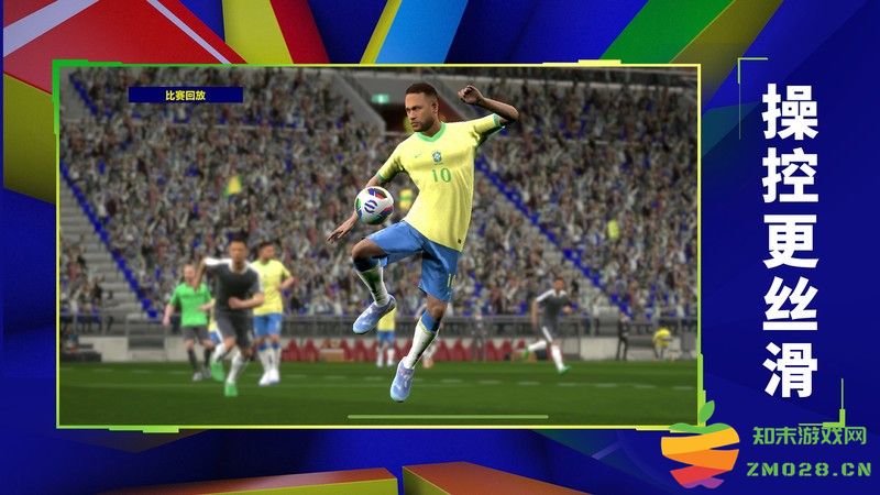 实况足球网易云版本 v5.6.0 安卓版 4