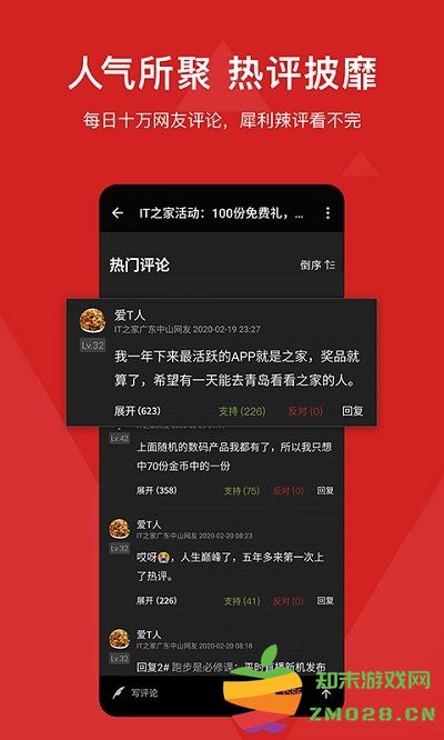 it之家官方版 v8.99.10 安卓最新版 1