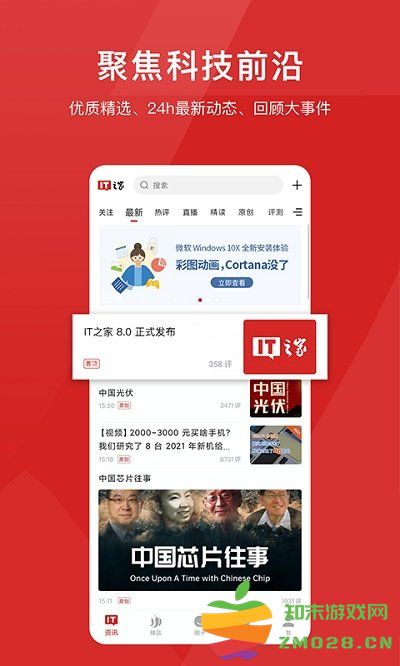 it之家官方版 v8.99.10 安卓最新版 3