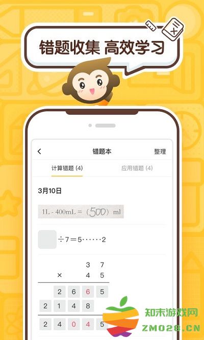 小猿口算一秒检查作业 v3.109.6 安卓官方版 2