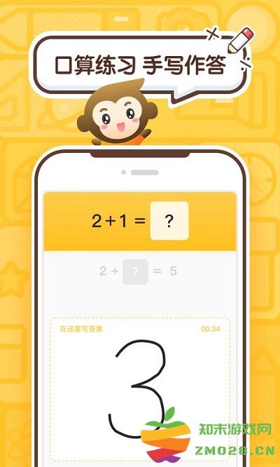 小猿口算一秒检查作业 v3.109.6 安卓官方版 1