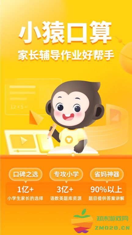 小猿口算一秒检查作业 v3.109.6 安卓官方版 3