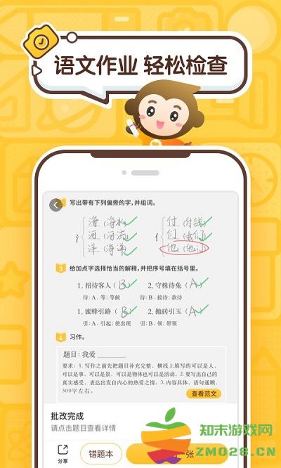 小猿口算一秒检查作业 v3.109.6 安卓官方版 0