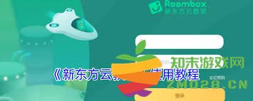 新东方云教室的使用指南与技巧：如何有效地进行在线学习和课程管理