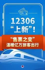 12306网站如何为学生和务工人员预约购票的详细步骤与注意事项