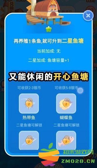 开心鱼塘游戏 v1.0.0 安卓版 1