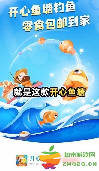 开心鱼塘游戏 v1.0.0 安卓版 2