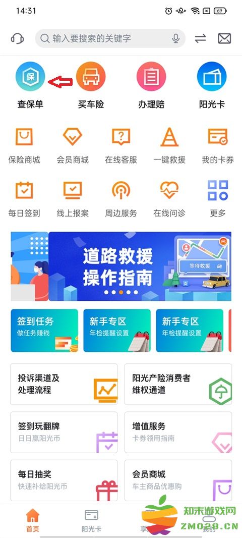阳光车生活下载注册使用教程