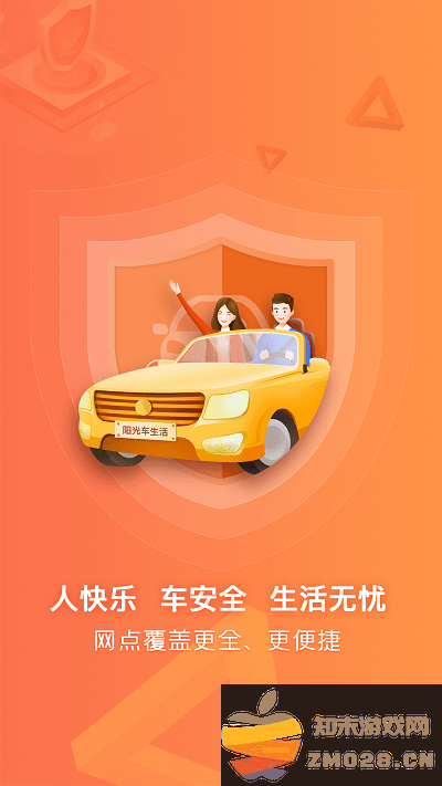 阳光车生活下载注册