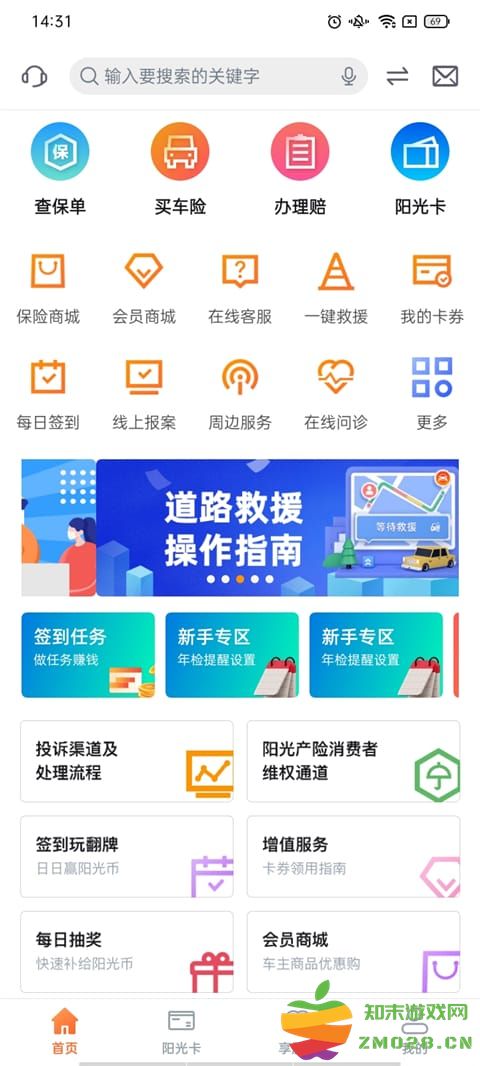 阳光车生活下载注册使用教程