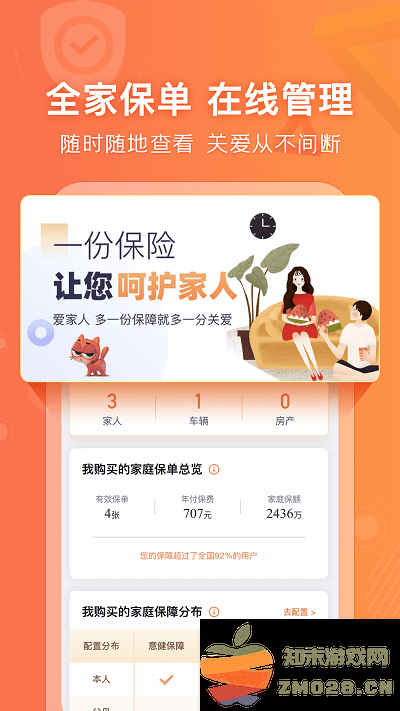 阳光车生活app车险 v4.4.9 官方安卓最新版 3