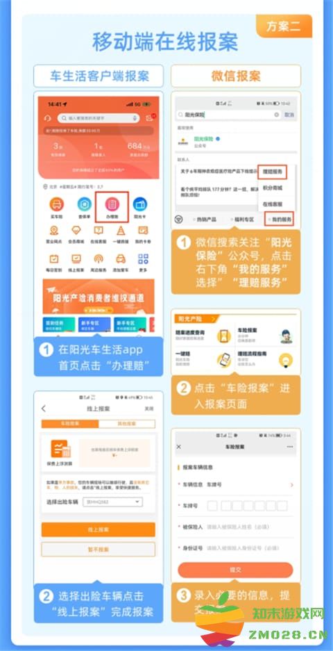 阳光车生活app理赔指南
