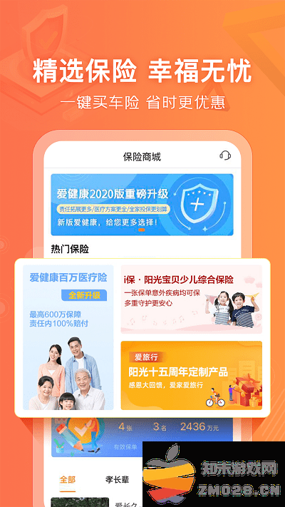 阳光车生活app车险 v4.4.9 官方安卓最新版 1