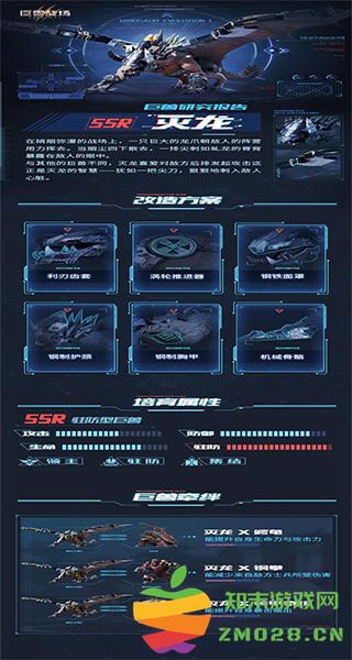 巨兽战场游戏灭龙介绍