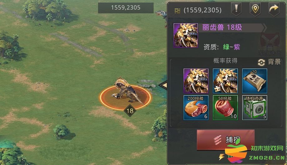 巨兽战场游戏捕捉巨兽介绍