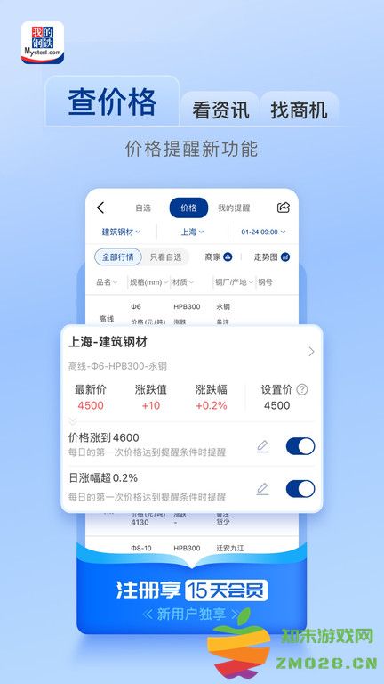 我的钢铁官方版 v6.19.1 安卓手机版 3
