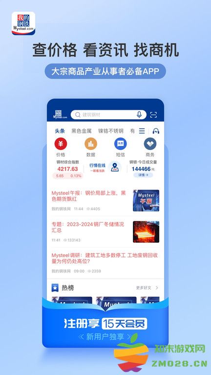 我的钢铁官方版 v6.19.1 安卓手机版 2