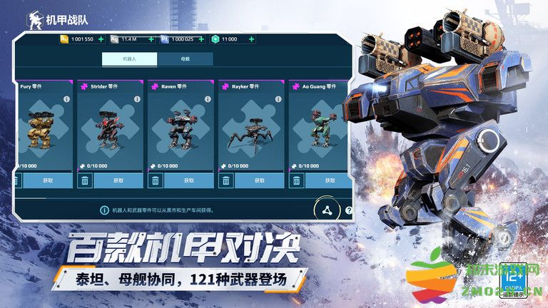 2025机甲战队最新版 v10.8.0 安卓版 1