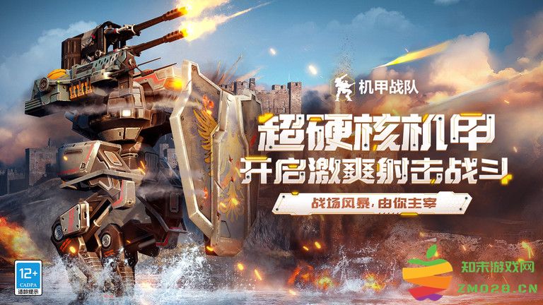 2025机甲战队最新版 v10.8.0 安卓版 0