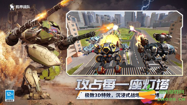 2025机甲战队最新版 v10.8.0 安卓版 3