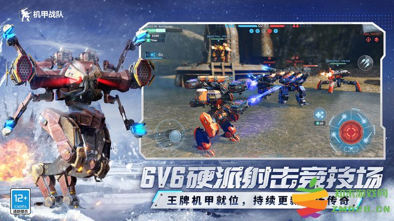 2025机甲战队最新版 v10.8.0 安卓版 2