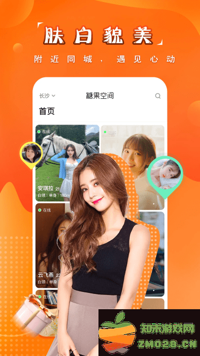 糖果空间交友聊天软件 v4.1.0 安卓版 2