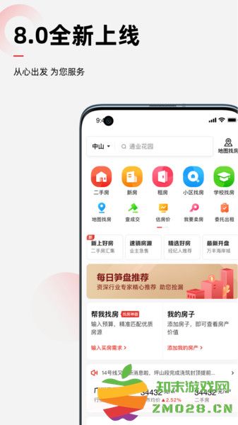 乐有家房产网官方版 v9.1.1 安卓免费版 2